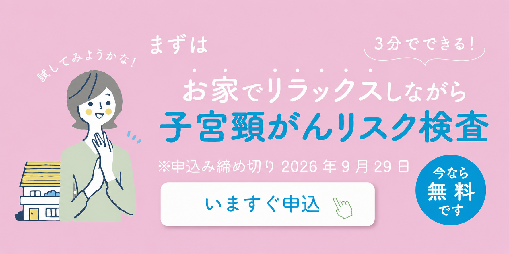 子宮頸がんリスク検査