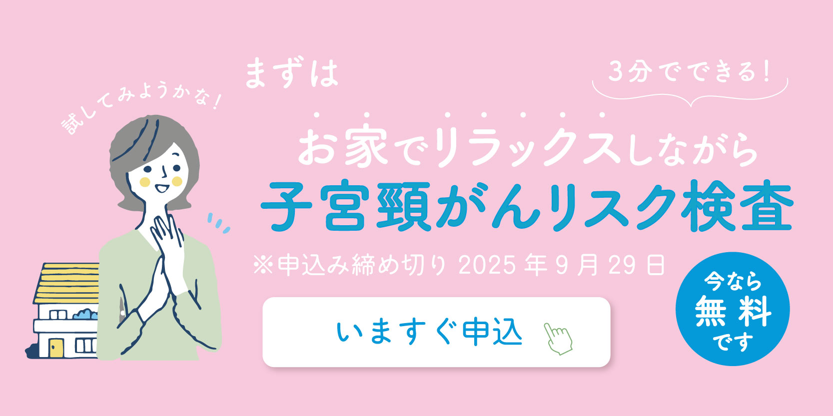 子宮頸がんリスク検査