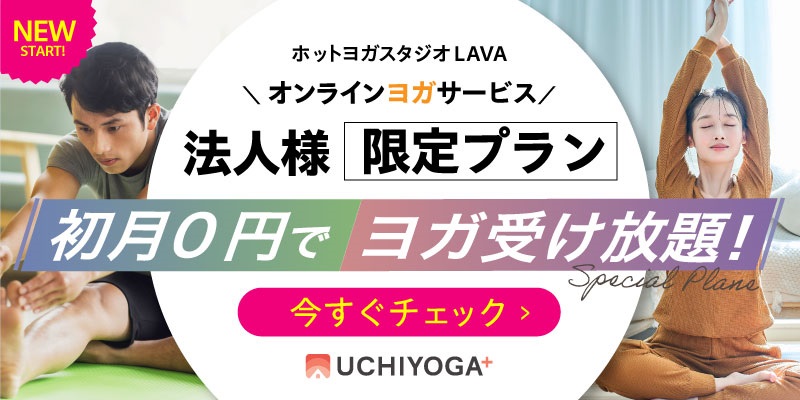 UCHIYOGA＋バナー